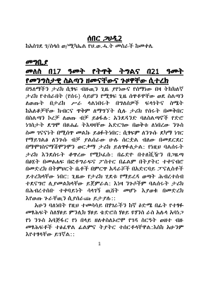 መለስ በ17 አመት የትጥቅ ትግል.pdf